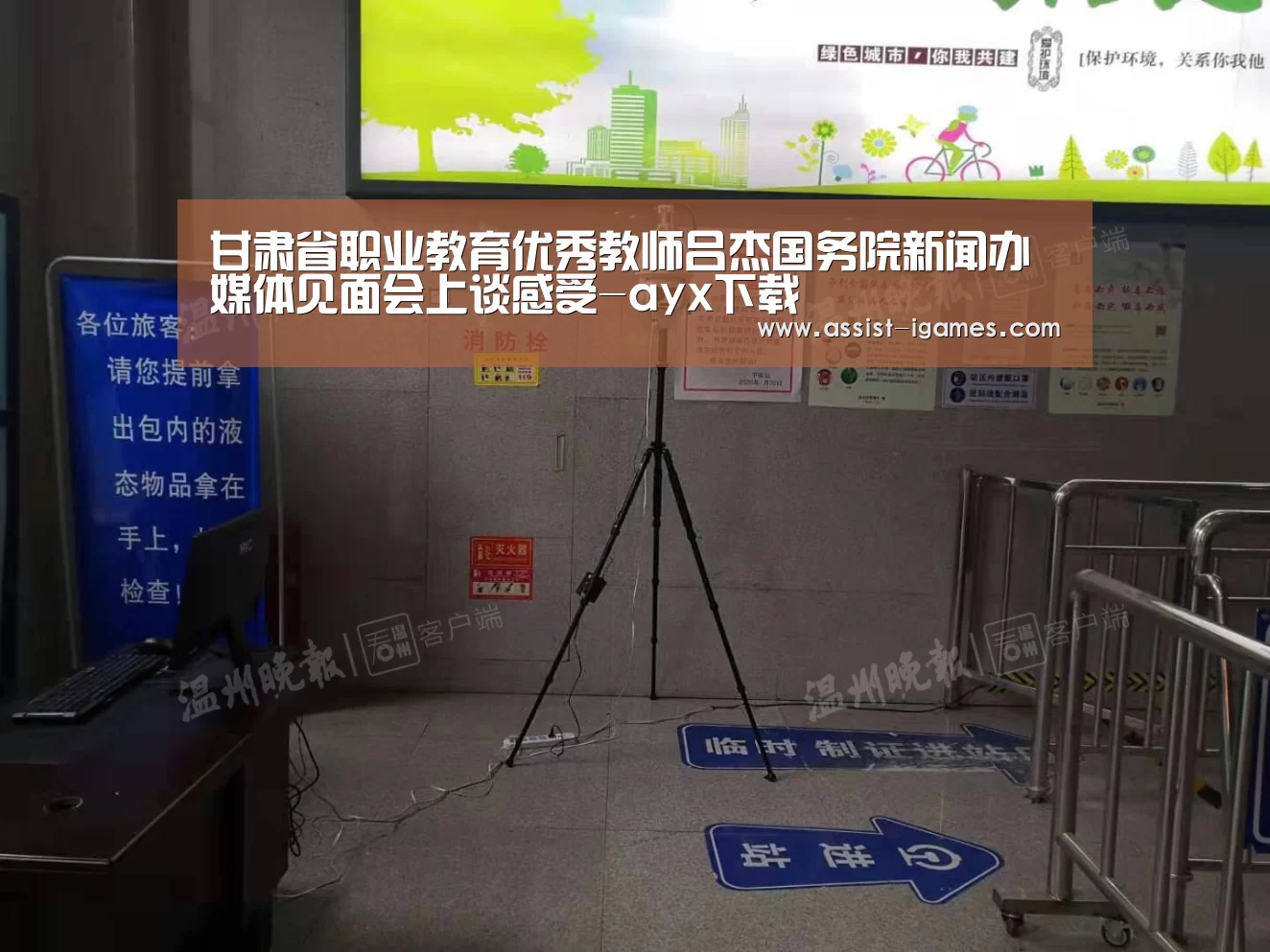 甘肃省职业教育优秀教师吕杰国务院新闻办媒体见面会上谈感受-ayx下载(图3) 爱游戏官网